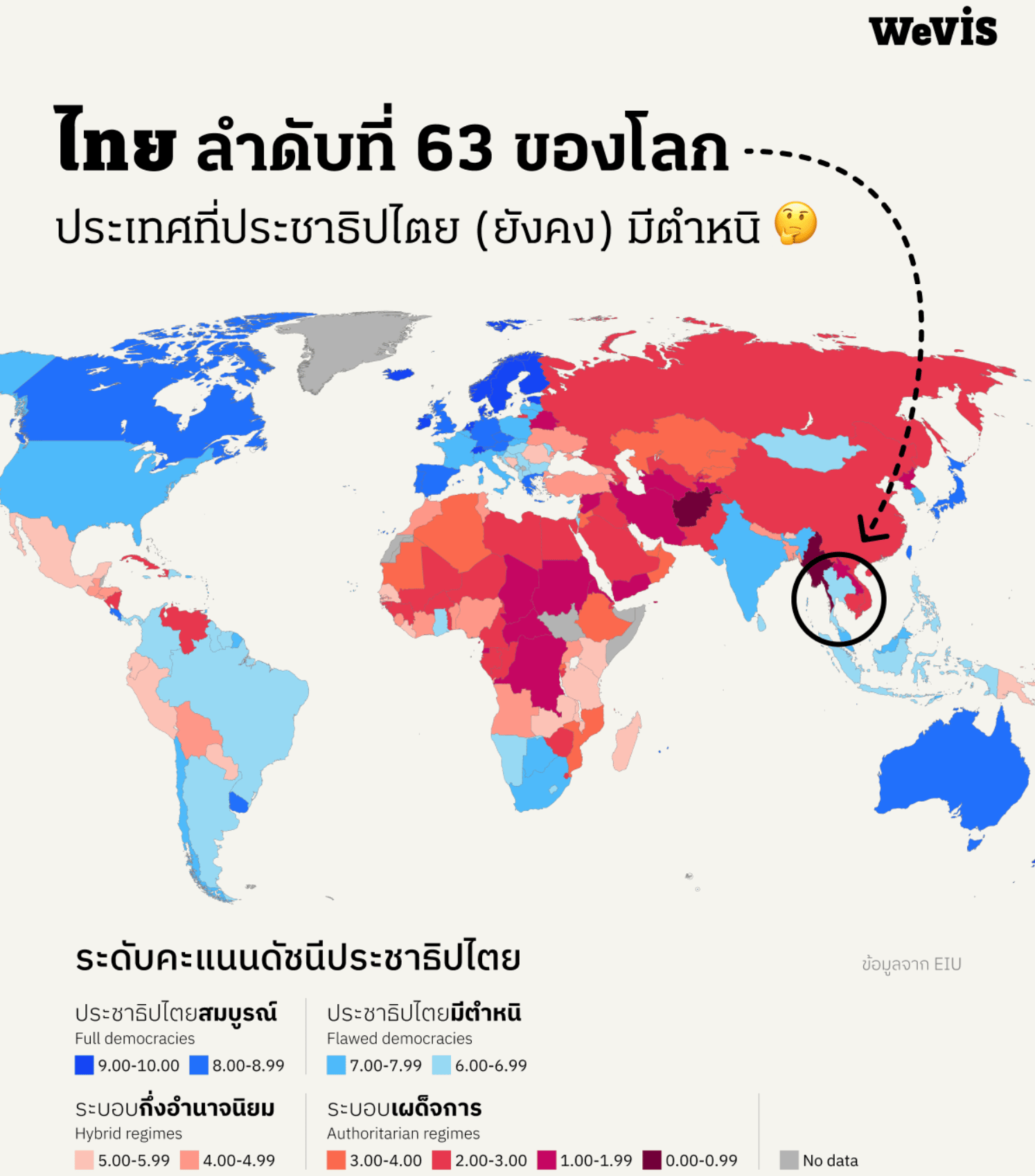 WeVis: <a href="https://wevis.info/thaidemocracyin2025/"><strong>9 ทศวรรษ อภิวัฒน์สยาม : ประชาธิปไตยไทยวันนี้ อยู่จุดไหนในโลก?</strong></a> [<em>9 Decades of the Siamese Revolution: Where is Thai Democracy Today in the World?</em>], June 24